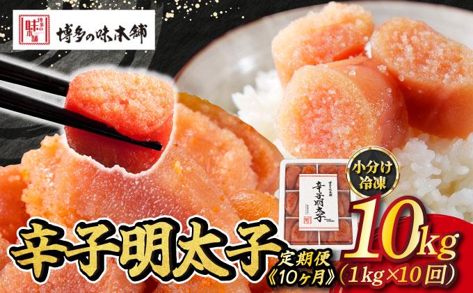 ＜定期便・全10回＞辛子明太子 切れ子 1kg（6仕切付）|明太子 めんたいこ 辛子明太子 切り子 切子 小分け 訳あり わけあり ワケあり 家庭用 冷凍 送料無料 福岡県 那珂川市