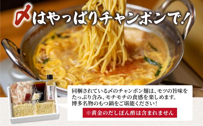 ＜定期便・全12回＞厳選国産牛使用！博多もつ鍋 味噌味 4〜6人前【博多の味本舗】