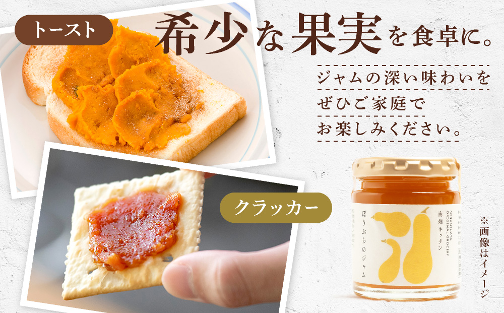  【果実ジャム！】ぼうぶらのジャム 110g×3