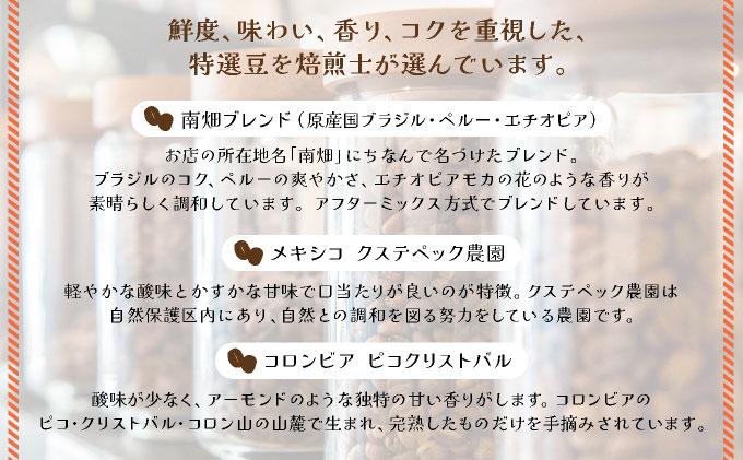 ＜定期便・全12回＞申込後に自家焙煎！特選 ブレンド コーヒー 3種セット【豆】計600g