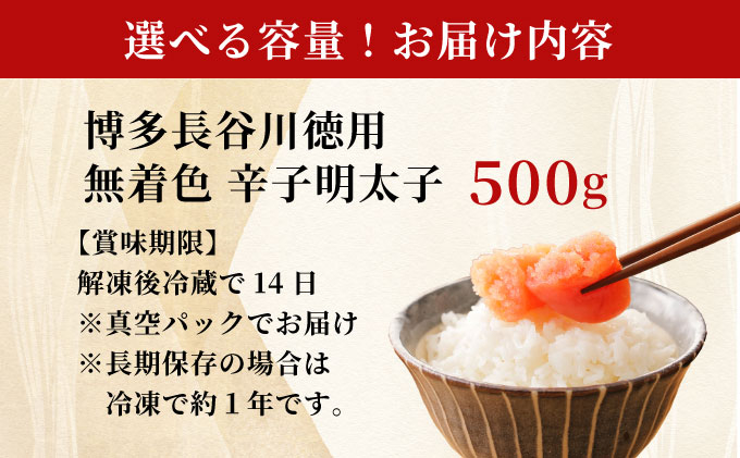 博多長谷川徳用無着色 辛子明太子 500g