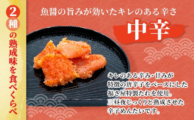 辛子めんたい 食べくらべセット800g（各400g）【福さ屋株式会社】