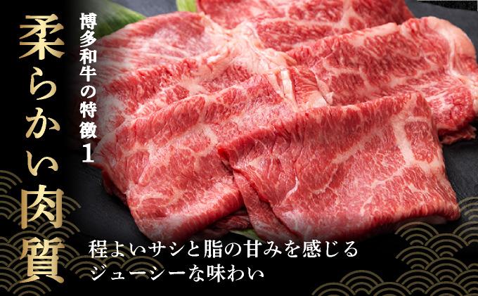 A4ランク以上！博多和牛 しゃぶしゃぶ・すき焼き用 800g（400g×2）|肩ロース ロース ばら バラ もも モモ 牛肉 黒毛和牛 ブランド牛 ブランド和牛 小分け 国産 スライス 薄切り うす切り 肉 和牛 牛丼 炒め物 肉じゃが 黒毛和牛 冷凍