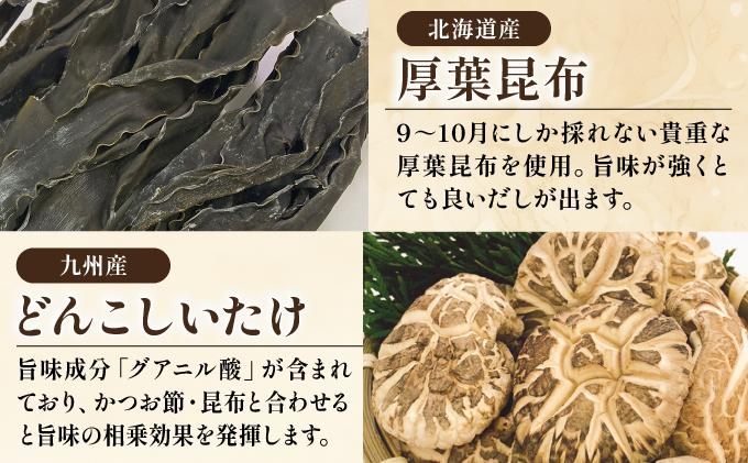 素材をそのまま丸ごと！博多満福だし/ 博多満福だし きくらげ粉入り 2種セット（各2袋）