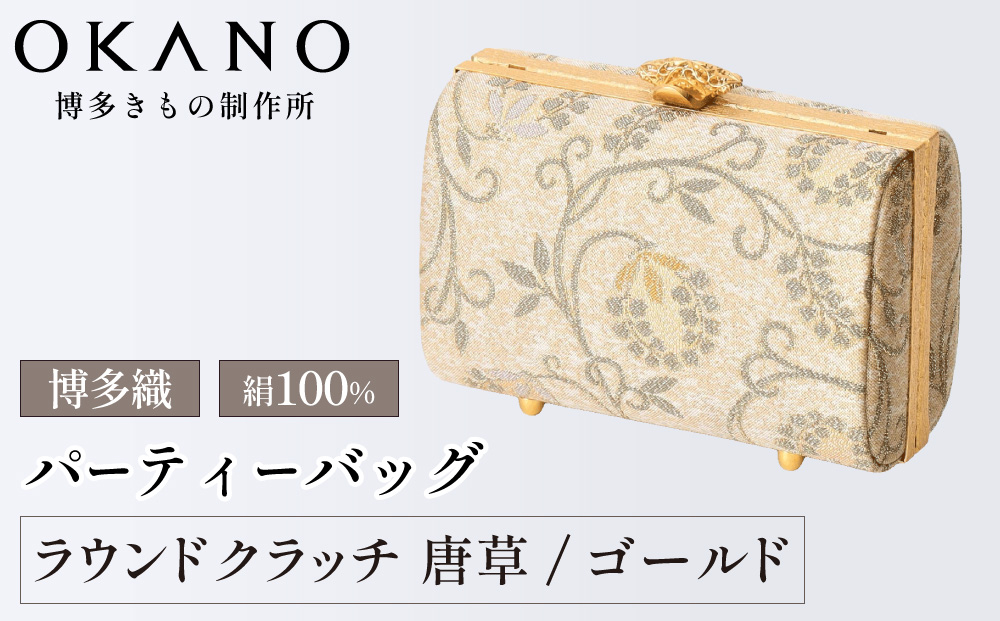 【ゴールド】パーティーバッグ ラウンドクラッチ 唐草【OKANO 博多きもの制作所】