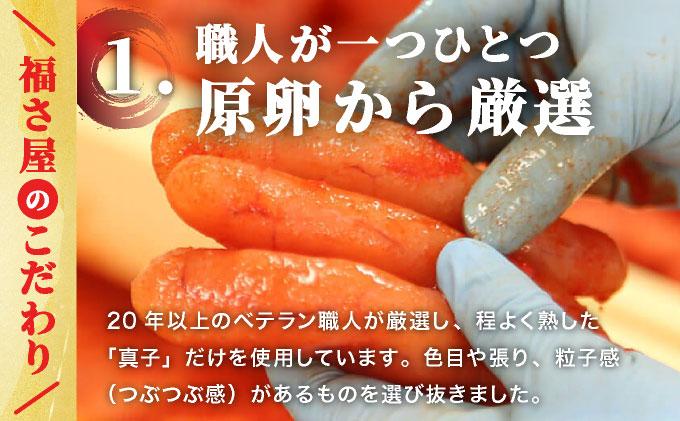 無着色 辛子めんたい 270g【福さ屋株式会社】