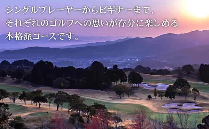 ゴルフプレー券（平日限定/セルフ/1名様）【筑紫ヶ丘ゴルフクラブ】