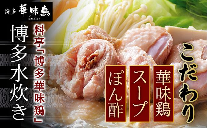 ＜定期便・全3回＞水炊き・もつ鍋（醬油味）3～4人前 各1セット【博多華味鳥】華味鳥 本場 福岡名物 鍋セット お取り寄せ 牛もつ ホルモン 鶏肉 ご当地グルメ 3人前 4人前|国産牛 もつ鍋 セット 3人前 4人前 小分け しょうゆ味 スープ付 ちゃんぽん チャンポン 牛もつ 牛モツ 小腸 ホルモン 水炊き 博多 ブランド鶏 地鶏 鶏鍋 つくね ぶつ切 鍋セット ポン酢 ぽん酢冷凍 時短 お取り寄せ 送料無料 福岡県 那珂川市