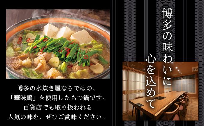 ＜定期便・全3回＞もつ鍋 (醬油味) セット 3～4人前【博多華味鳥】