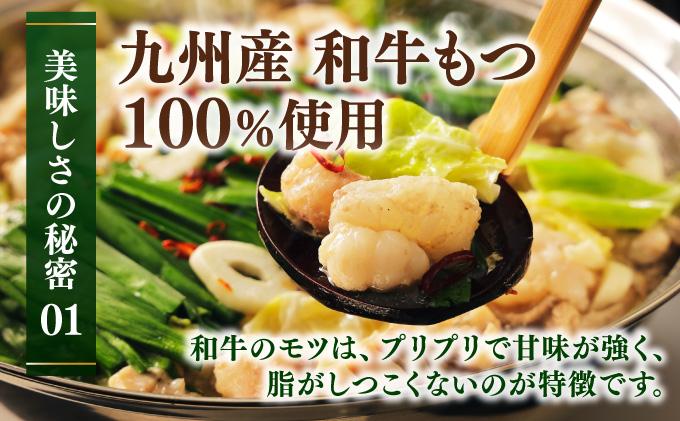 【那珂川清滝名物】九州産和牛 もつ鍋 醬油味 8人前