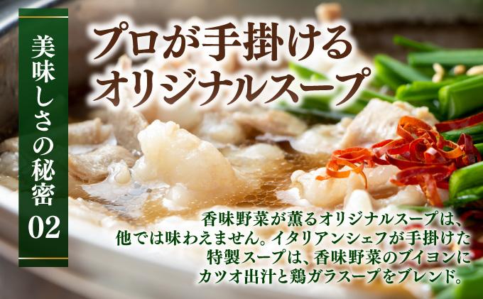 【那珂川清滝名物】九州産和牛 もつ鍋 醬油味 4人前