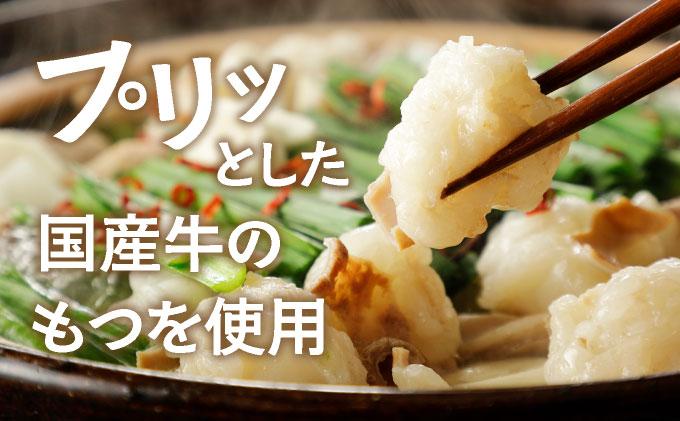 国産牛 もつ鍋 醤油味・みそ味 各2人前ずつ 〆はマルゴめん