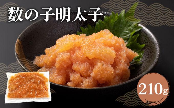 数の子明太子 210g|かずのこ 明太子 めんたいこ 辛子明太子 めんたい 小分け おつまみ 冷凍 送料無料 福岡県 那珂川市