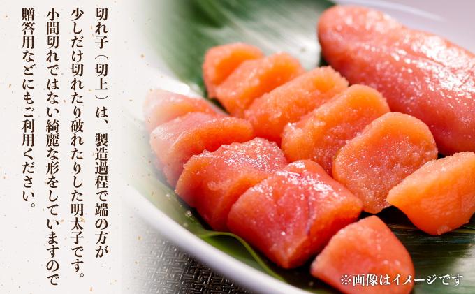 氷温熟成！無着色 辛子明太子 切れ子（切上）500ｇ