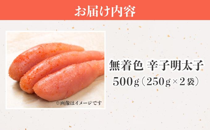 氷温熟成！無着色 辛子明太子 切れ子（切上）500ｇ