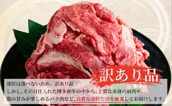 【訳あり】博多和牛 切り落とし 1.5kg(500g×3）