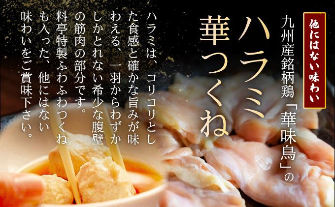 もつ鍋 (醬油味) セット 3～4人前【博多華味鳥】