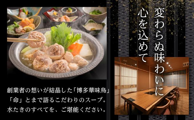 水炊き セット 3～4人前 （ちゃんぽん麺付）【博多華味鳥】|水炊き 博多 ブランド鶏 地鶏 鶏鍋 つくね ぶつ切 鍋セットスープ付 ポン酢 ぽん酢 冷凍 時短 お取り寄せ 送料無料 福岡県 那珂川市 