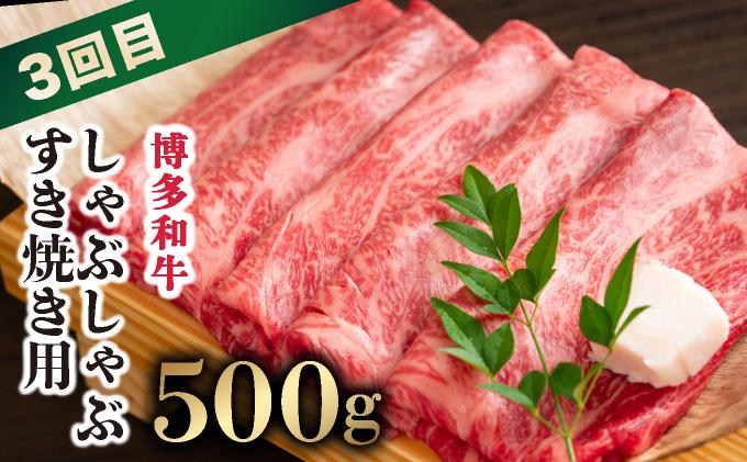 ＜定期便・全3回＞博多和牛 贅沢定期便|サーロイン 焼肉 焼き肉 しゃぶしゃぶ 赤身 霜降り牛肉 黒毛和牛 国産 肉 ブランド牛 和牛 希少部位 黒毛和牛 冷凍 送料無料 那珂川市 福岡県