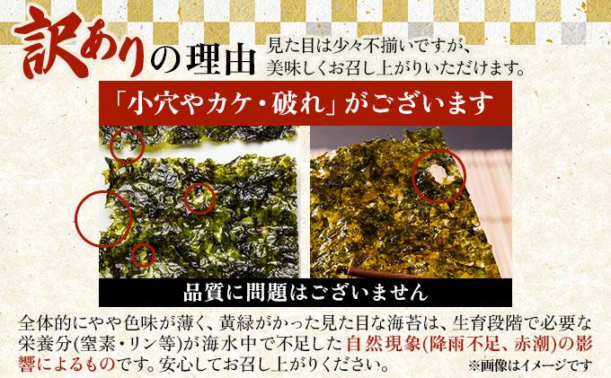 【7営業日以内発送】『訳あり』福岡有明のり 竹 焼き海苔 全形10枚|有明産 のり 家庭用 わけあり ワケあり おつまみ おかず おにぎり ご飯のお供 送料無料 福岡県 那珂川市