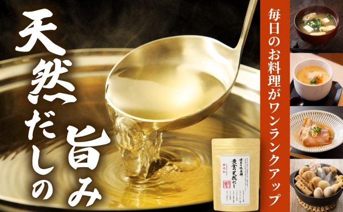 化学調味料・保存料不使用 黄金天然だし 2袋セット（40包）