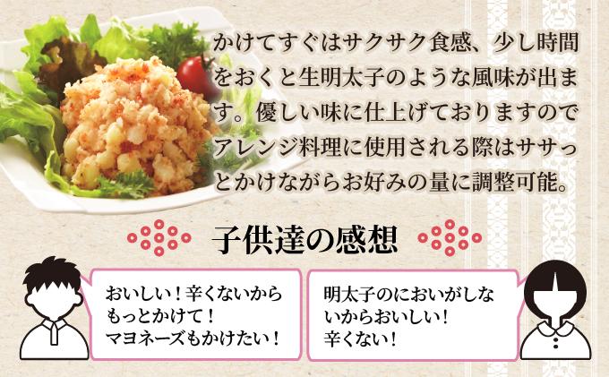 博多辛子めんたい粉 明太ふりかけ(40g入×2袋) かねふく明太子使用