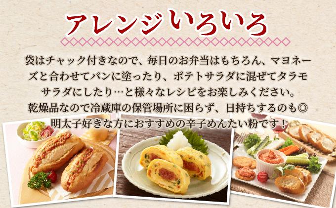 博多辛子めんたい粉 明太ふりかけ(40g入×2袋) かねふく明太子使用