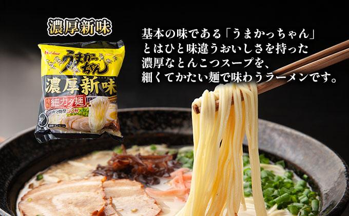 うまかっちゃん 濃厚新味 30袋（5袋パック×6セット）