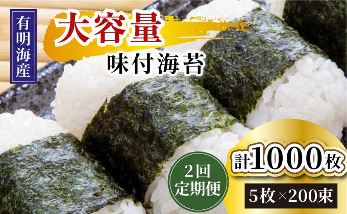 [定期便・全2回]松:味付海苔12切×5枚×50束×2(計100束) 福岡有明のり 添加物不使用