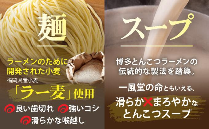 【訳あり】味はそのまま！ ラー麦使用「一風堂」とんこつラーメン 白丸 2食バラ包装( 麺×2・スープ×2 )