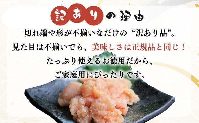 【訳あり】辛子明太子 並切 500g×2個セット