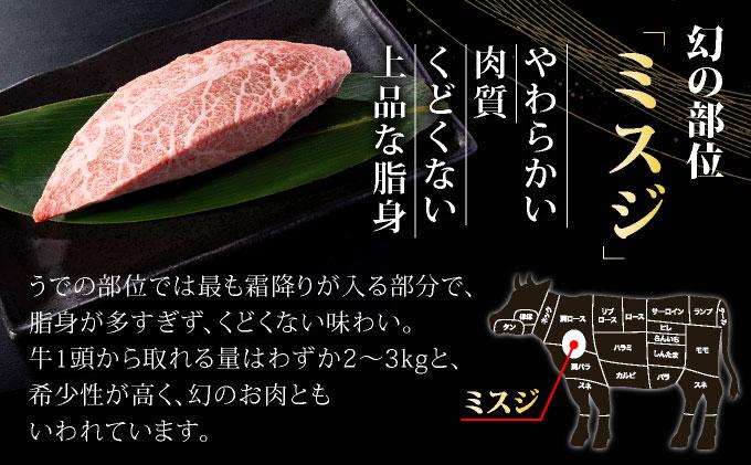 博多和牛 A4～A5ランク ミスジスライス 400g