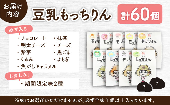 【濃厚豆乳＆コラーゲン入り】お豆腐屋さん 豆乳 もっちりん 60個セット＜株式会社愛しとーと＞那珂川市 パン 豆乳 ヘルシー 豆乳パン 菓子パン [GBA004]