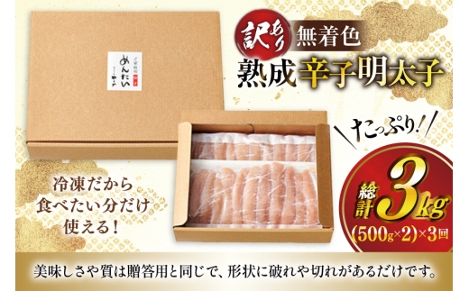 明太子 やまや 辛子明太子切子1kg 3回 定期便 総計3kg [やまやコミュニケーションズ 福岡県 宇美町 um40azo860025] めんたいこ 明太子訳あり 明太子無着色 切子 ばらこ バラ子 小切 小分け 冷凍