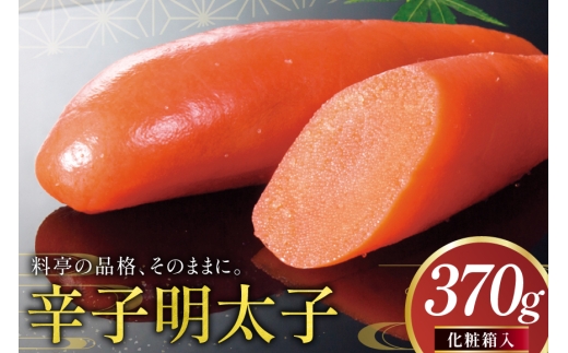 明太子 辛子明太子 化粧箱入り 370g [稚加榮 福岡県 宇美町 um40bes270007] めんたいこ めんたい子 おかず ご飯のお供 稚加栄