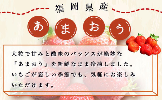 いちご 冷凍 あまおう 1.5kg [THE FARM_strawberry 福岡県 宇美町 um40azo780002] イチゴ 苺 フルーツ 果物 果実 甘い あまい 冷凍いちご 冷凍苺 冷凍イチゴ 冷凍フルーツ