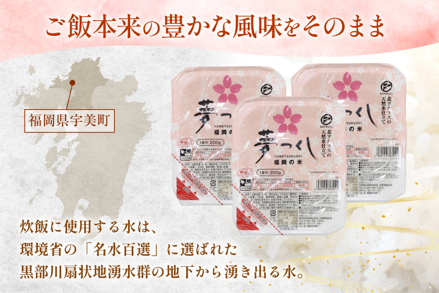 2回定期 夢つくしパックご飯1ケース 24個 [東福岡米穀株式会社 福岡県 宇美町 um40beh030003] パックごはん パックライス 国産 米 レンジ 簡単 便利 保存食 備蓄 ローリングストック ふるさと納税