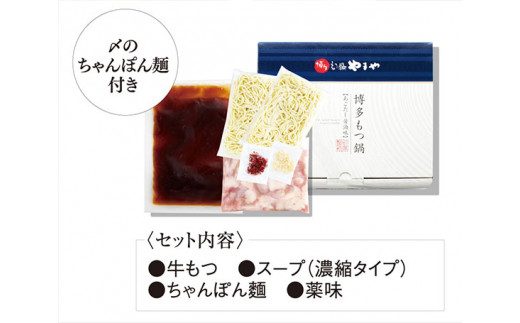 もつ鍋 やまや もつ鍋セット あごだし醤油味 3〜4人前 ちゃんぽん麺 薬味付き [やまやコミュニケーションズ 福岡県 宇美町 um40azo860005] もつ もつ鍋ふるさと納税 もつなべ モツ鍋 国産 牛もつ 牛モツ 牛ホルモン ランキング 15000 15000円