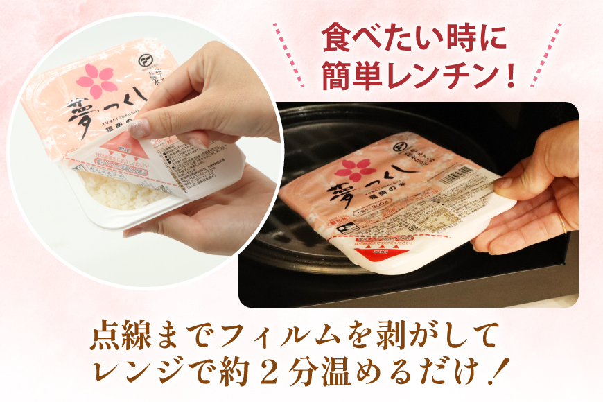 2回定期 夢つくしパックご飯1ケース 24個 [東福岡米穀株式会社 福岡県 宇美町 um40beh030003] パックごはん パックライス 国産 米 レンジ 簡単 便利 保存食 備蓄 ローリングストック ふるさと納税