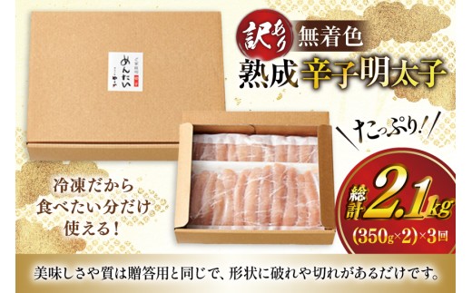 明太子 やまや 辛子明太子切子700g 3回 定期便 総計2.1kg [やまやコミュニケーションズ 福岡県 宇美町 um40azo860022] めんたいこ 明太子訳あり 明太子無着色 切子 ばらこ バラ子 小切 小分け 冷凍