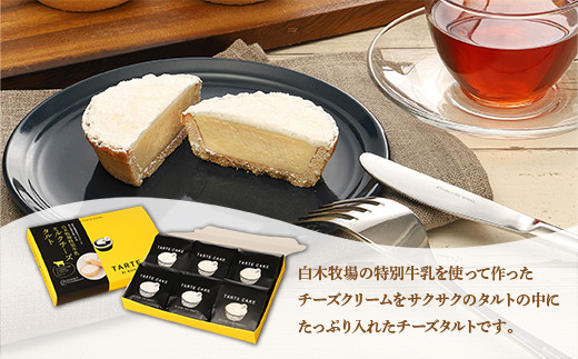 タルト ミルクチーズタルト 6個入り 2箱 計12個 [パティスリーF 福岡県 宇美町 um40azo950002] チーズタルト 洋菓子 お菓子 タルトケーキ ケーキ 冷凍