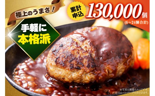 ハンバーグ 冷凍 湯煎 レンジ レトルト 150g 12個 計1.8kg [大黒物産 福岡県 宇美町 um40bak830013] デミグラス ソース付き 温めるだけ 小分け 個包装 湯せん 冷凍 レンチン 温める 大容量 はんばーぐ 人気 ふるさと納税