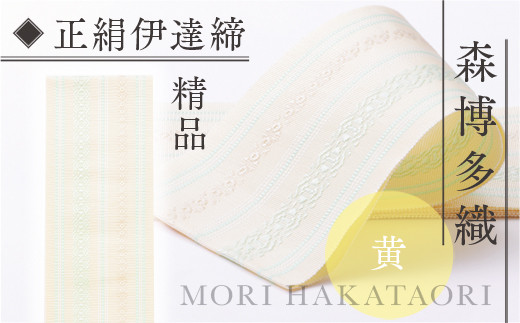 伊達締め 正絹 精品 1本 黄 01 幅2.7寸(10.6cm)×6尺(225cm) [森博多織 福岡県 宇美町 um40azo810019] 伊達締 博多織 日本製 織物 国産 絹 着物 メール便 メール便対応