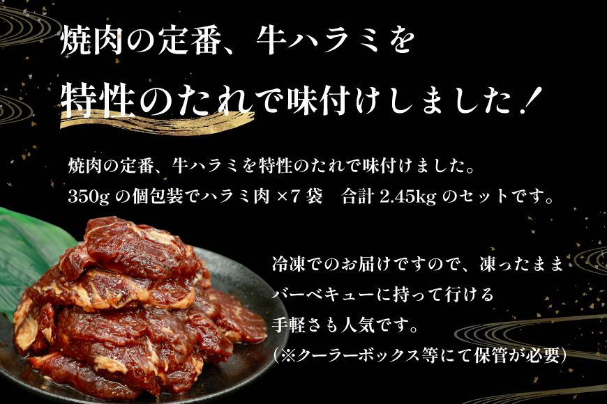 牛肉 味付け牛 サガリ 350g 7袋 計約2.4kg [小林食品 福岡県 宇美町 um40azo890014] 肉 サガリ 焼き肉 個包装