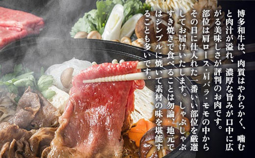 訳あり 博多和牛 しゃぶしゃぶ すき焼き 500g 2p 1kg [MEAT PLUS 福岡県 宇美町 um40azp010010] 牛肉 肉 肩ロース 肩バラ モモ肉 バラ肉 和牛 牛しゃぶ 牛すき