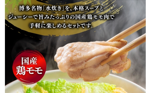 訳あり モモ 博多水炊き セット 2人前 5セット 計10人前 [MEAT PLUS 福岡 県 宇美町 um40azp010052] 鍋 博多 水炊き 鶏鍋 水炊 国産 鶏モモ 鶏肉 地鶏 博多地鶏 はかた地鶏 スープ付き 冷凍 みずたき 水炊きセット