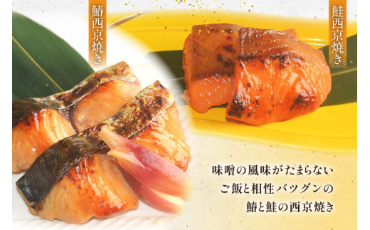 魚 麹の町宇美 詰め合わせ 4種 セット [和処　月歩 福岡県 宇美町 um40azo870000] 漬け魚 漬魚 西京焼き 鮭西京焼き 角煮 豚の角煮  鰆西京焼き クリームチーズ吟醸焼き クリームチーズ おつまみ