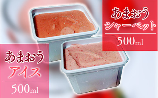 アイス いちご プレミアム あまおう ジェラート 2種 セット [THE FARM_strawberry 福岡県 宇美町 um40azo780003] イチゴ 苺 フルーツ 果実 甘い デザート 冷凍