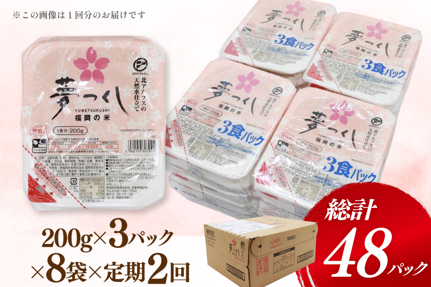 2回定期 夢つくしパックご飯1ケース 24個 [東福岡米穀株式会社 福岡県 宇美町 um40beh030003] パックごはん パックライス 国産 米 レンジ 簡単 便利 保存食 備蓄 ローリングストック ふるさと納税