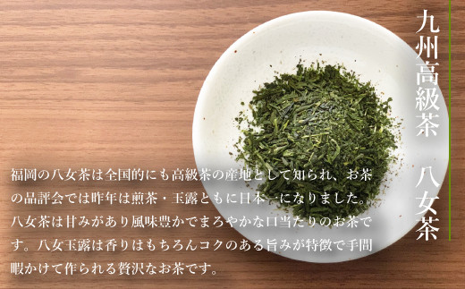 お茶 茶葉 八女茶 八女玉露 2種 飲み比べ セット [西福製茶 福岡県 宇美町 um40azo790001] 詰め合わせ 小分け 銘茶 玉露